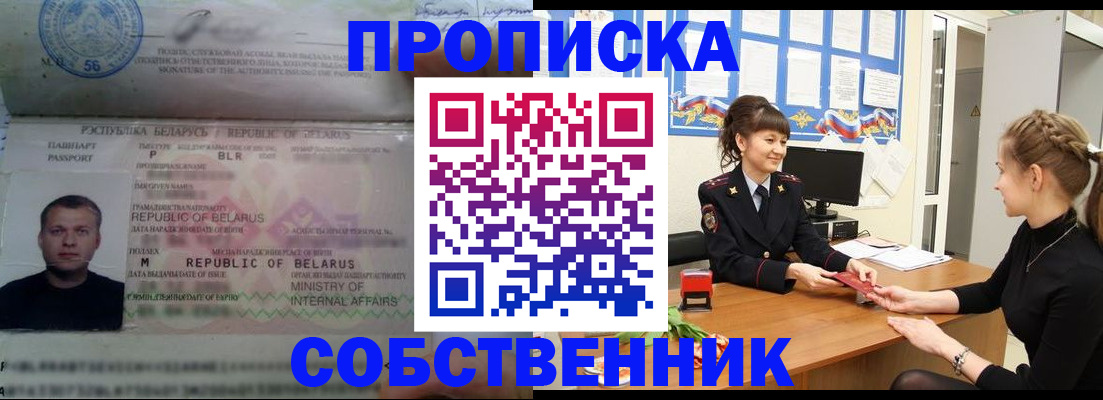 прописка для кредита в Ступино