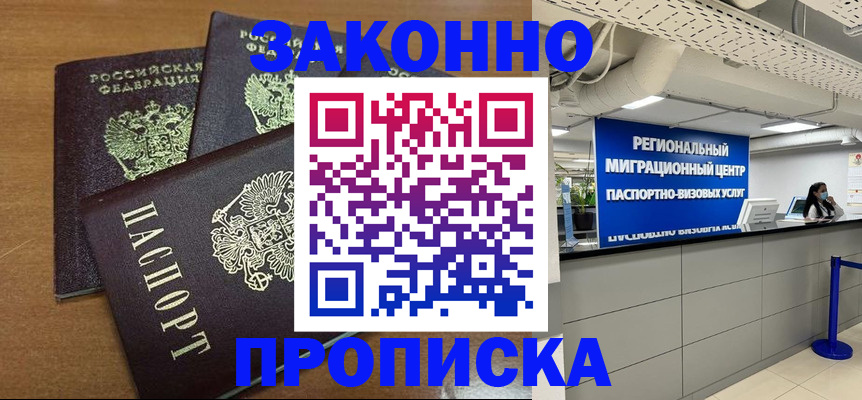 временная регистрация гарантия в Ступино