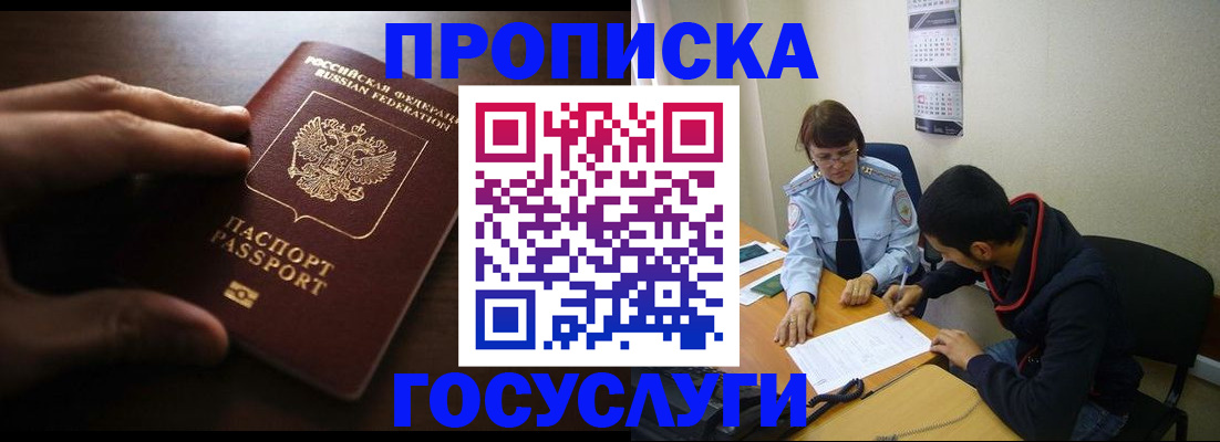 прописка регистрация в Ступино