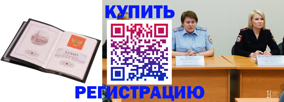 прописка для работы в Ступино